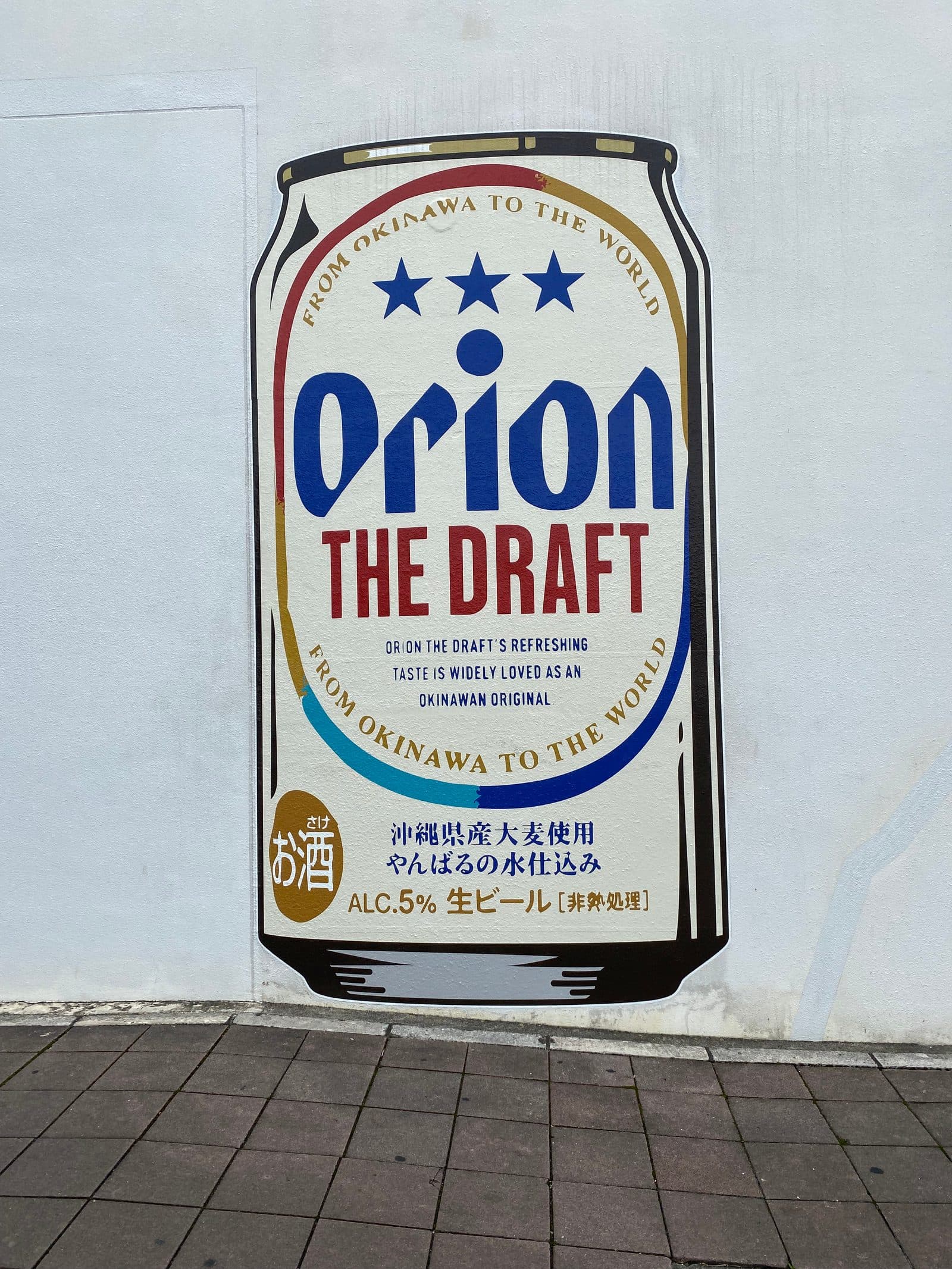 島で見かけたオリオンの看板